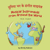 Musical Instruments from Around the World (Hindi-English): दुनिया भर के सं