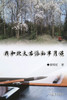 我和北大右派的半月談（中國系列3）: Collection of Yeh C