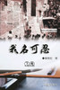 我名可忍：下冊（中國系列4）: Collection of Yeh Chu-Hung: Part 2: China S