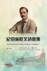 紀伯倫散文詩歌集（第三冊｜全四冊）: Collected Pr