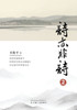 詩亦非詩（2）
