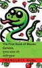 The Bible / বাইবেল - The First Book of Moses; Genesis / মূসার প্র&