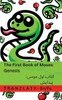The Bible / کتاب مقدس - The First Book of Moses; Genesis / کتاب او