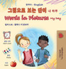 Words in Pictures - My Day (Korean English Bilingual Children's Book) - (Hardback or Cased Book)