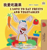 I Love to Eat Fruits and Vegetables (Chinese Traditional English Bilingual Children's Book) - (Hardback or Cased Book)