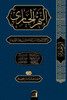 al-Nahr al-Jārī fī Jamʿ al-Zāhid wa-l-Sufun al-Jāmiʿa li-l-taqrīb bi-ghāyat al-Ikhtiṣār: (