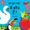बुल बुल पक्षी: शुरुआती शिè