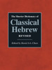 The Shorter Dictionary of Classical Hebrew Revised