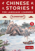 Chinese Stories for Language Learners: Elementary Volume 1 (Free Audio) - A Bilingual book of folktales, idioms, fables, proverbs, myths and modern fu