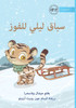 Aisha's Race to Win - سباق عائشة للفوز