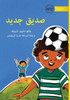 A New Friend - صديق جديد