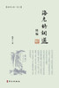 海老诗词选续编