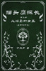 猫头鹰探长2火焰岛的女王 - (Paperback or Softback)