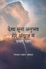 देखा सुना अनुभव मेरे अंदा - (Paperback or Softback)