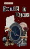 Folie à Deux - 9783769355581