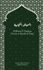 Al-Shama'il Tijaniyya - Virtues of Shaykh al-Tijani