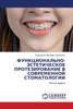 ФУНКЦИОНАЛЬНО-ЭСТЕТИЧЕ&#