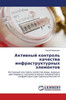 Активный контроль качес&