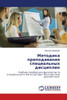 Методика преподавания с&
