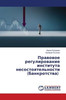 Правовое регулирование &