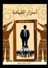 أسرار القيادة (الجزء الثا - 9789157606570