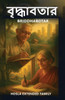 Briddhabotar: A Unique Collection of Spiritual, Emotional, and Uplifting Poems by India's Golden Generation