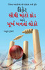 Cricket Sabse Bada Fraud in Gujarati (ક્રિકેટ સૌથી મોટો 