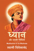 ध्यान और उसकी विधियाँ - (Paperback or Softback)