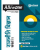 All In One Rajniti Vigyan Class 11