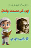 Bachchon ki Ismat Chughtai: (Young Adult Short Stories)
