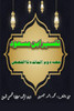 Tafseer Ibn Masood - Part-2: (Quran Urdu Commentary)
