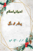 Ahya-e-Islam: (Revival of Islam, Essays)