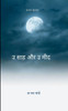 उत्साह और उम्मीद