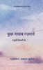 कुछ नायाब नज़राने