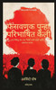 Deception Redefined Marathi Version