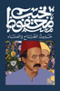 حديث الصباح والمساء