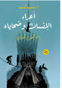 أعداء الإنسان وضحاياه: سم