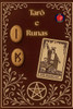 Tarô e Runas