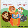 The Rolling Pumpkin: The Rolling Pumpkin(English/Persian)