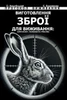Виготовлення Зброї для В
