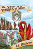 A Visit To The Kingdom Of Camelot: Series 1