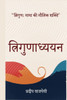त्रिगुणाध्ययन: त्रिगुण म