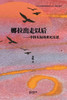 娜拉出走以后 --中国女权的世纪反思