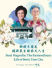 鋼鐵木蘭花：趙譚美生的非凡人生