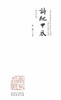 Selected Poems on Events of 2024