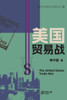 美国贸易战