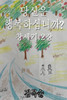 당신은 행복하신가요?