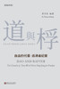道与桴: 自由的代价-逃港者纪实
