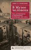 In the Museum of Man: Race, Anthropology, and Empire in France, 1850-1950