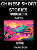 Chinese Short Stories (Part 5)- Learn Must-know and Famous Chinese Stories, Chinese Language & Culture, HSK All Levels, Easy Lessons for Beginners, En